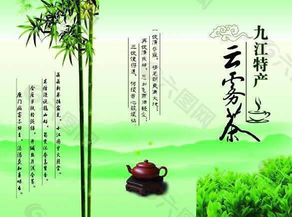 云雾茶宣传册