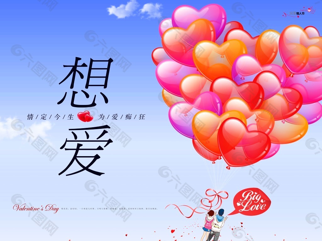 气球 鲜花背景 情人节鲜花