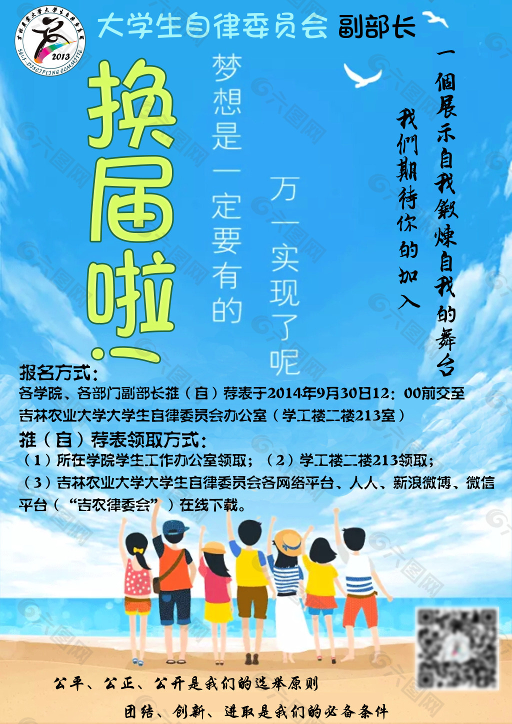 橙白色学生会换届选举活动通知大学生插画手绘校园活动中文海报 - 模板 - Canva可画