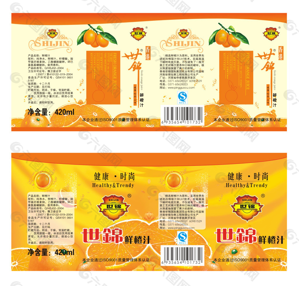 橙汁标签 橙子包装  橙子标