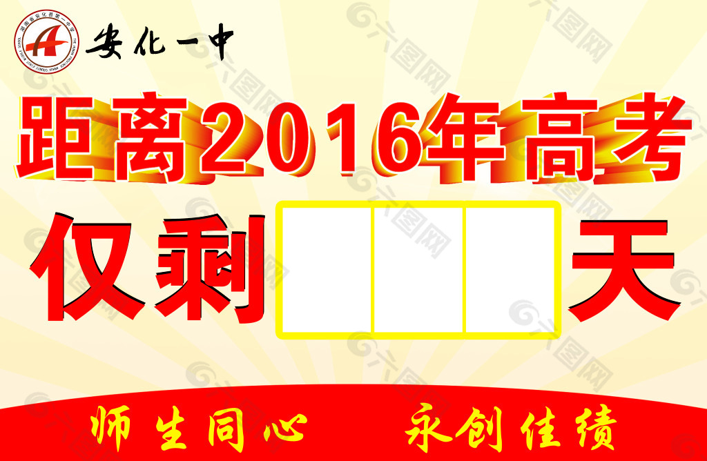 高考倒计时