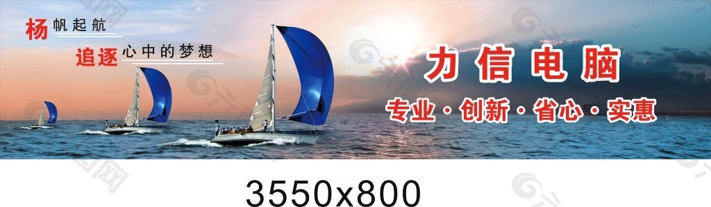杨帆起航 电脑店招聘 玻璃广告