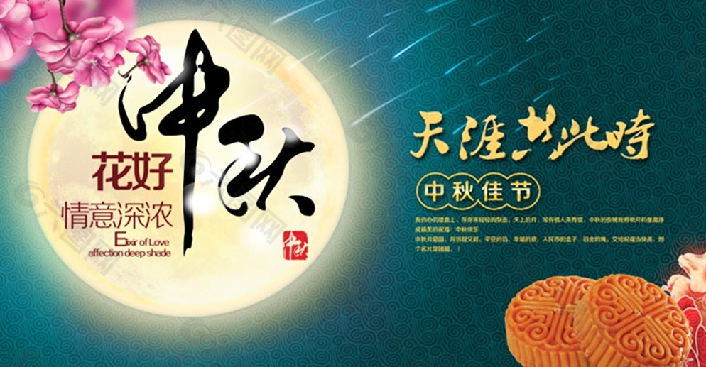 中秋佳节宣传海报图片