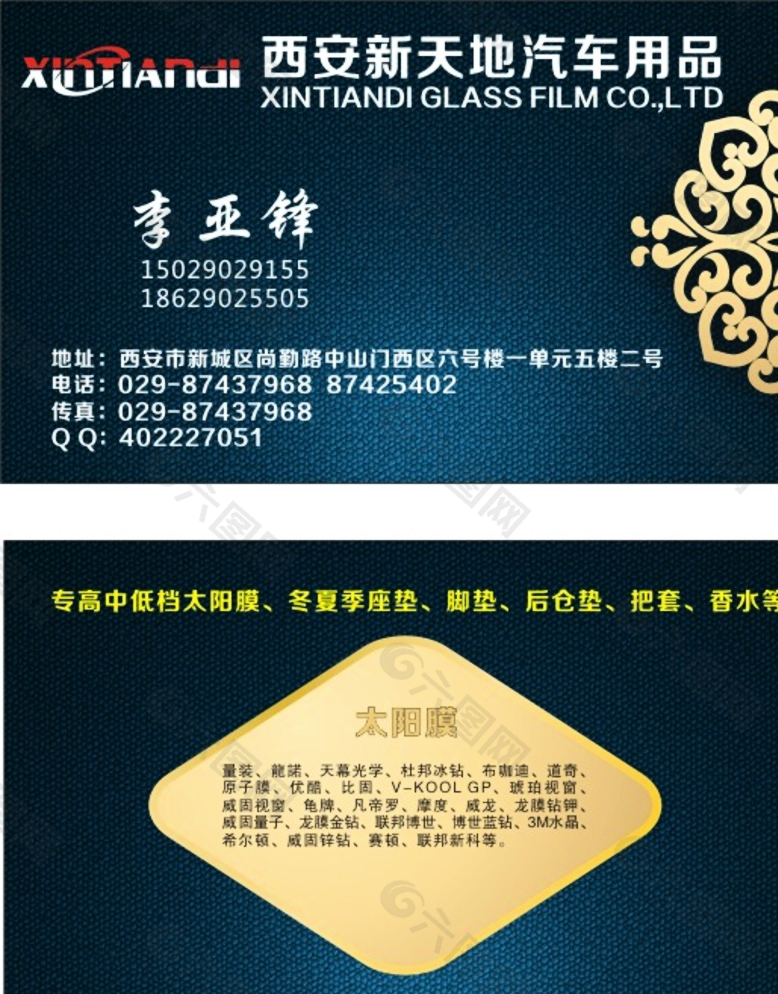 汽车用品名片图片