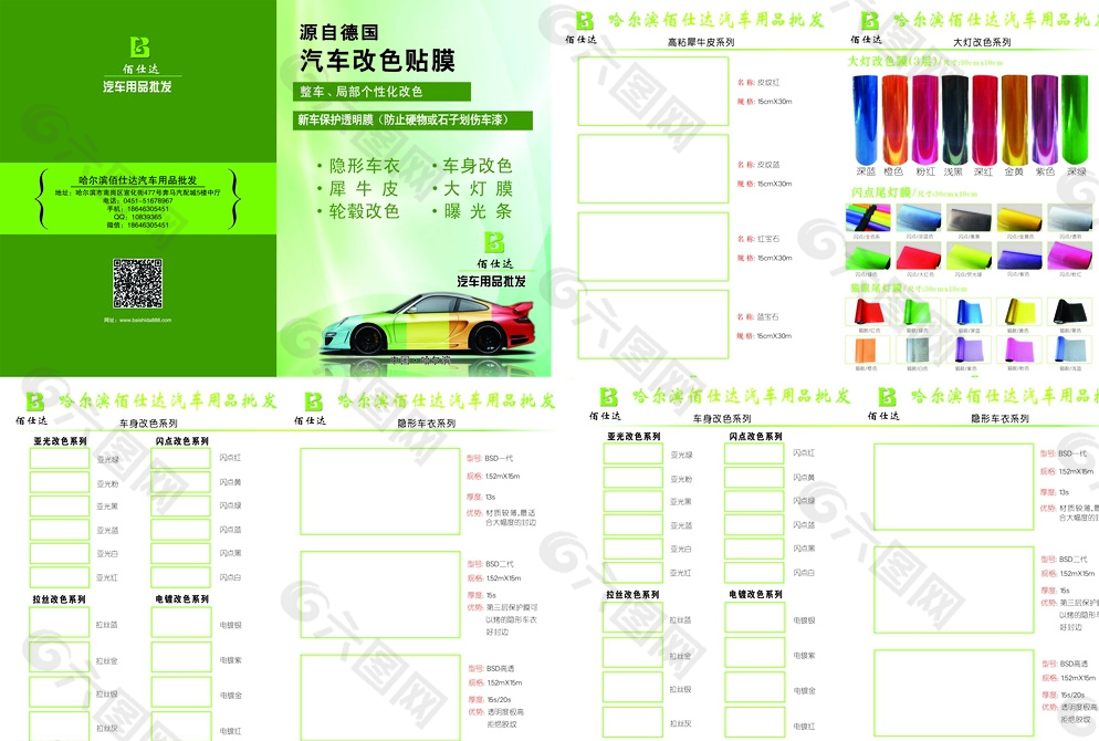 汽车贴膜画册图片