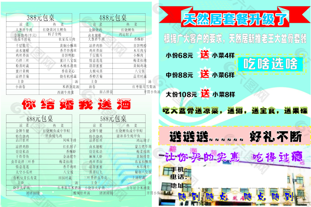 天然居酒店开业高清CDR下载