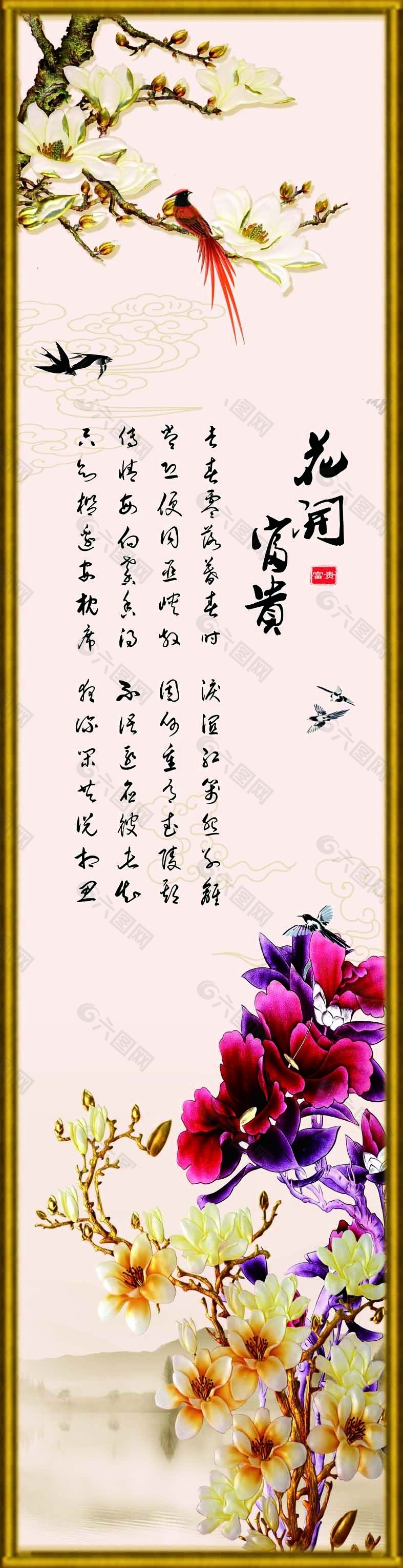 花开富贵 中国风 兰花 屏风 装饰画