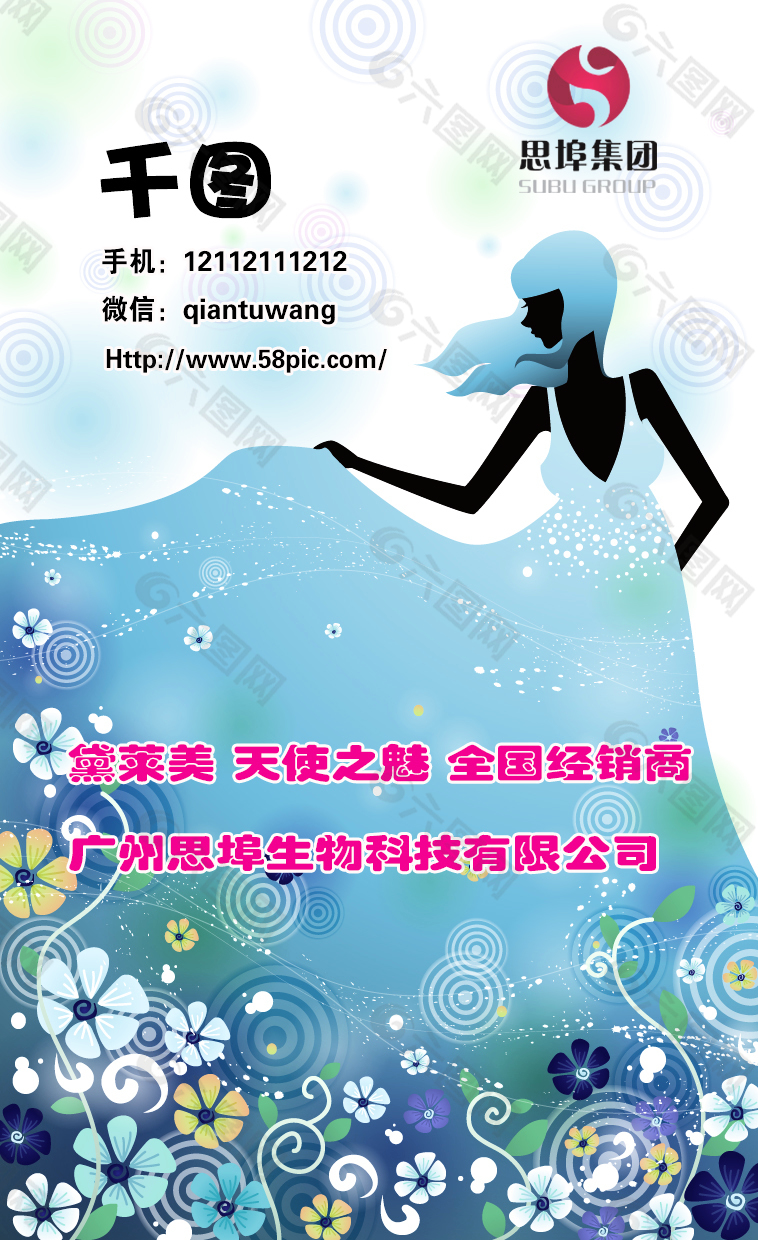 竖版名片 蓝色 天使之魅