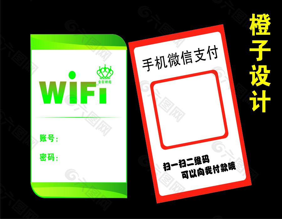 Wifi标牌