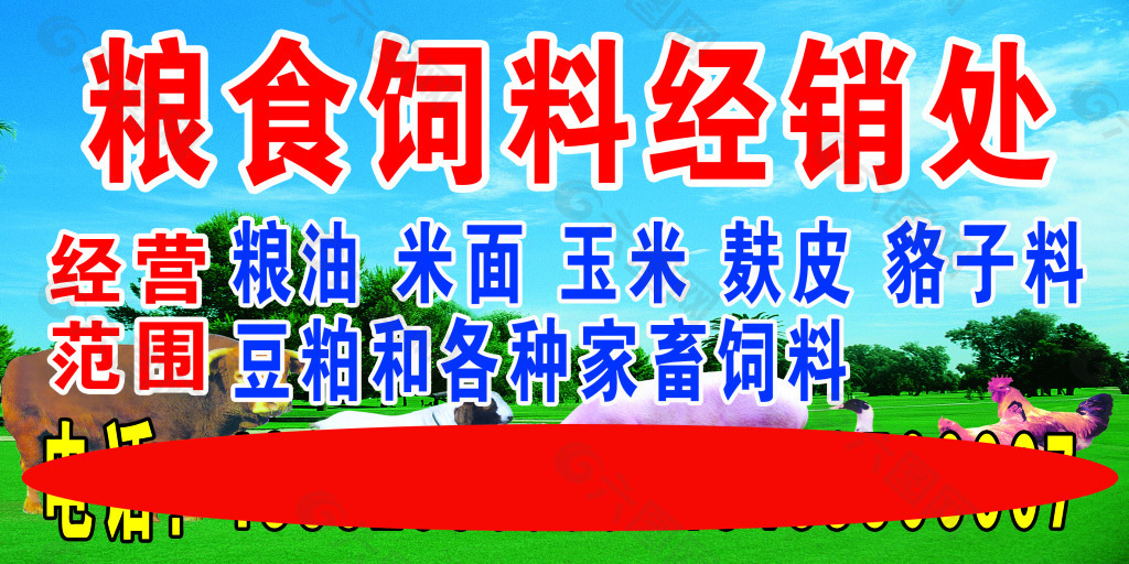 粮食饲料经销处天空草地高清PSD下载