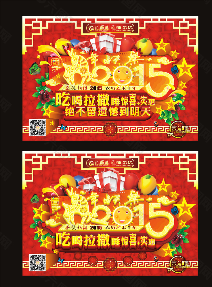 2015年新年大吉吃喝拉撒睡图片