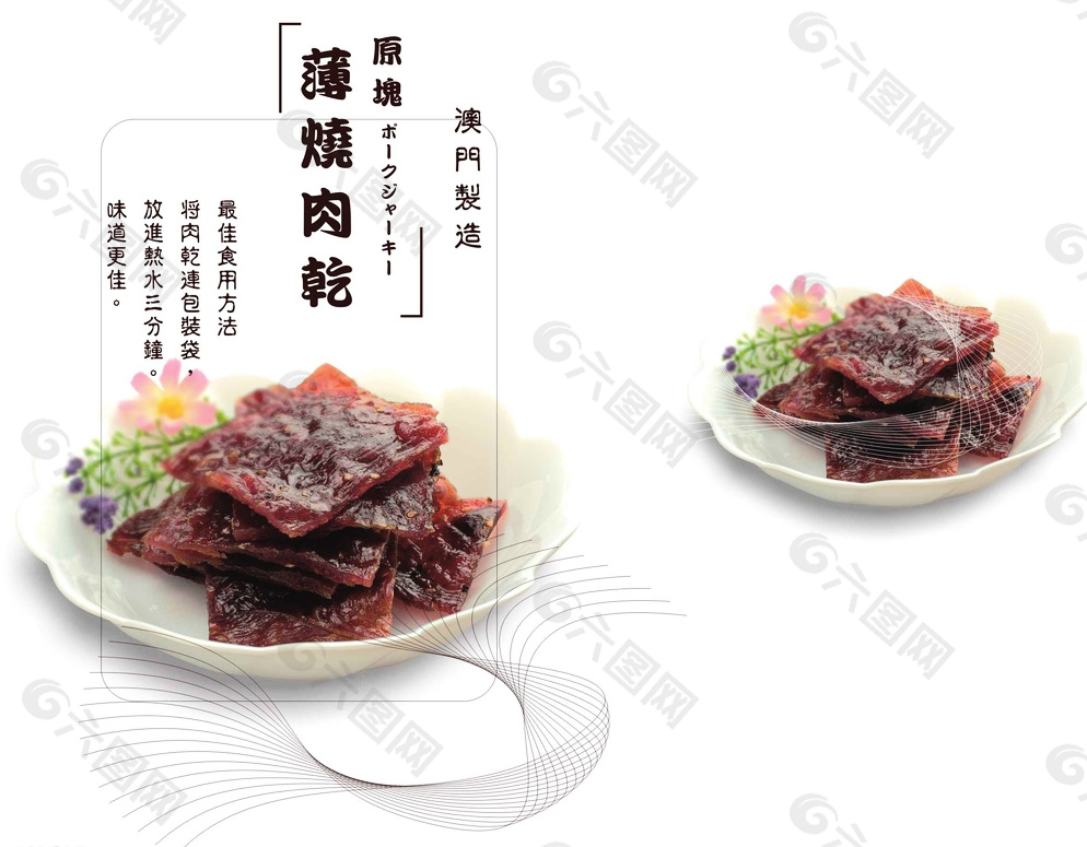 薄烧肉干图片