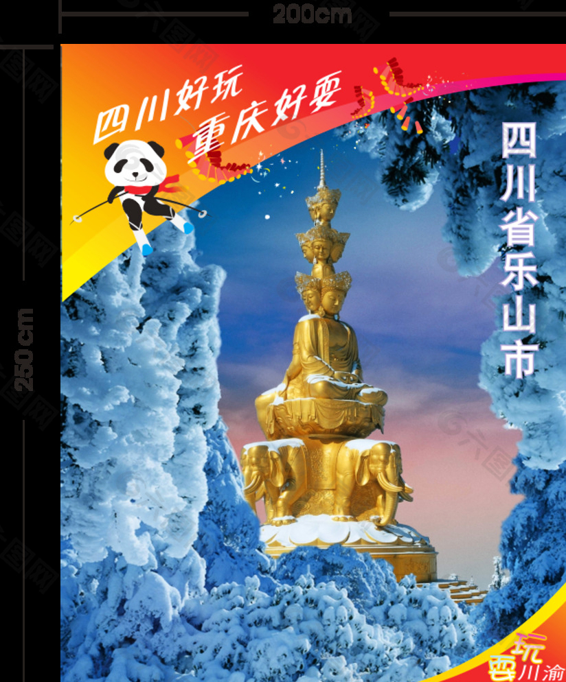 四川重庆旅游冬季宣传图片