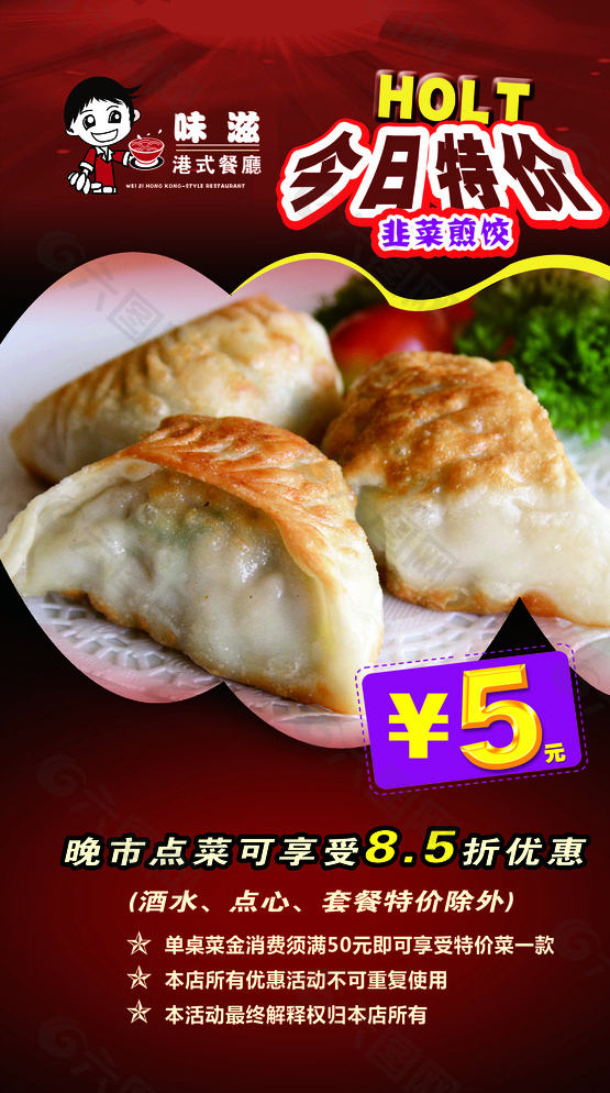美食锅贴图片