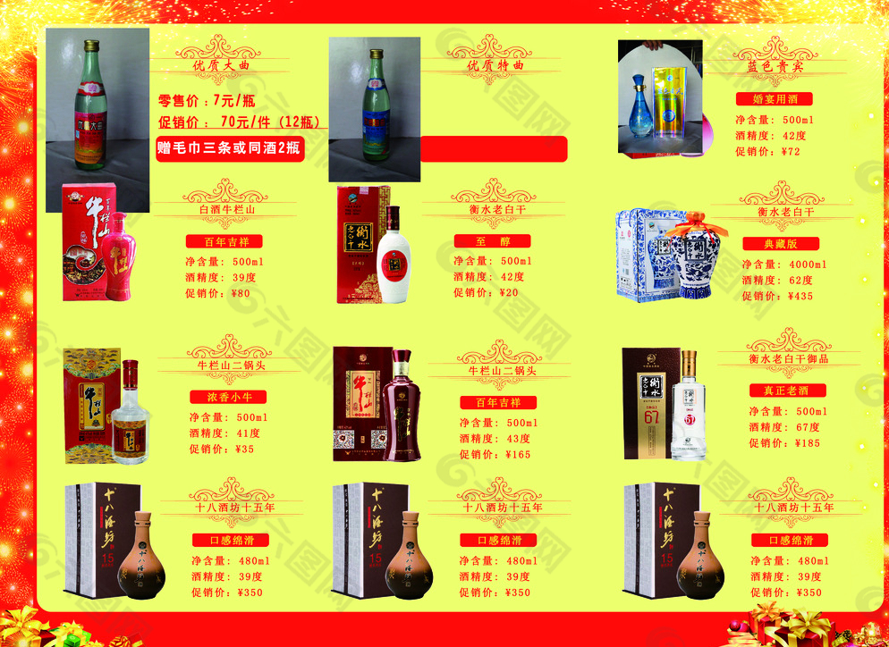酒传单图片