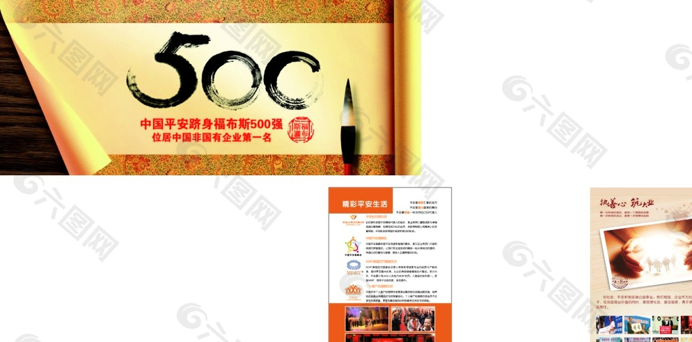 中国平安全球500强图片