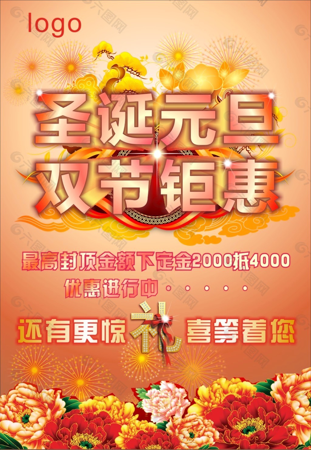 元旦好报图片jpg高清下载