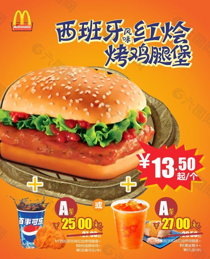 麦当劳套餐广告图片