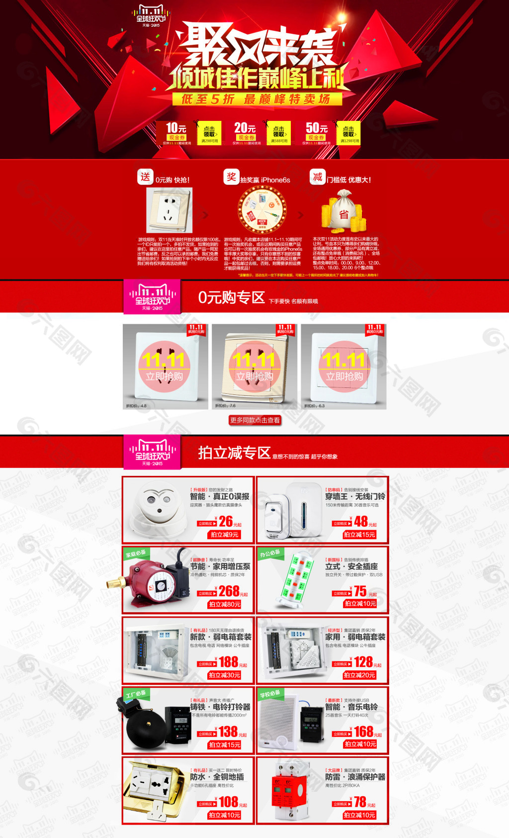 淘宝天猫首页 承接页 双11双12活动页