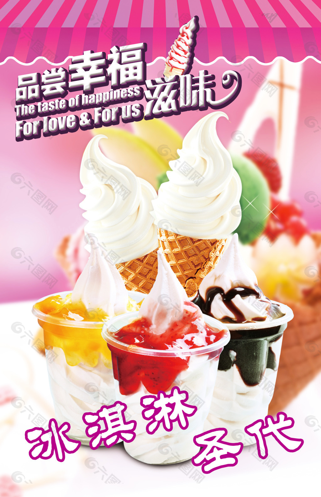 冰淇淋 圣代 海报