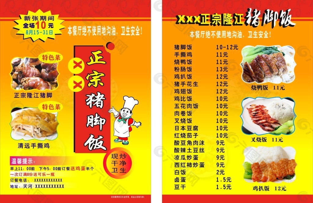 隆江猪脚饭宣传单