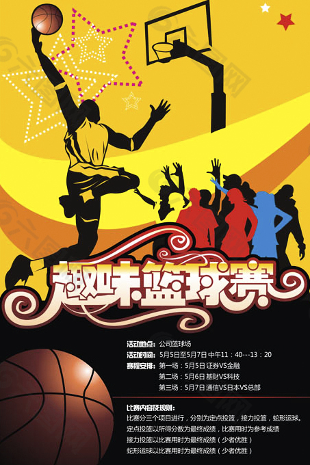 企业篮球赛宣传海报矢量素材