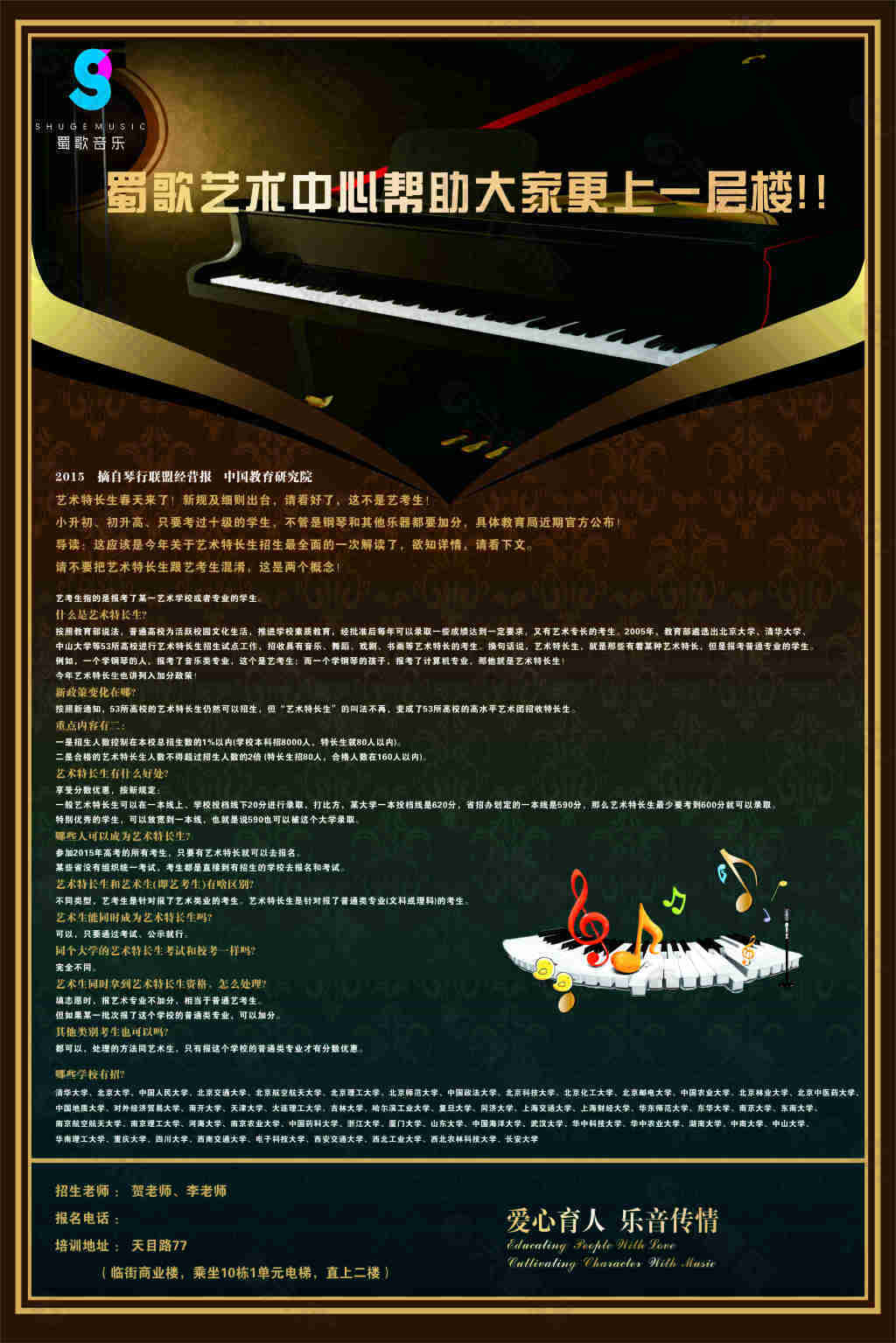 钢琴艺术音乐海报