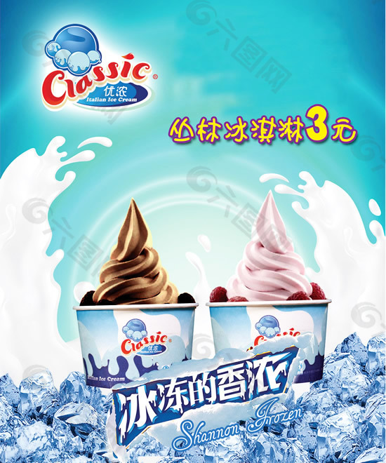 香浓冰淇淋广告