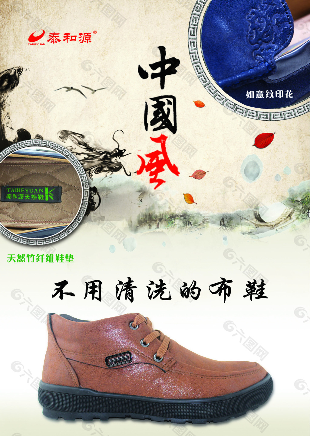 中国风鞋海报