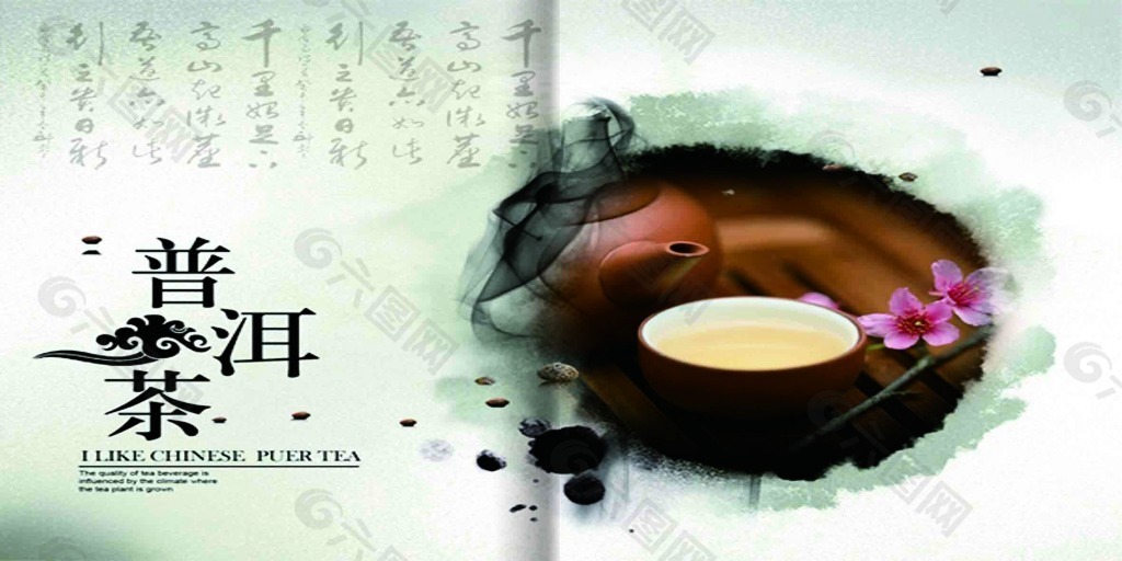 普洱茶宣传单 内页 茶海报