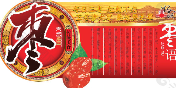 传统美食红枣宣传吊牌cdr矢量图