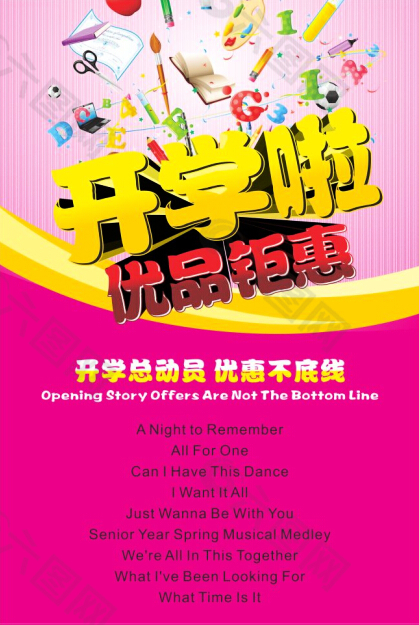 开学啦免费下载,开学优惠,X展架