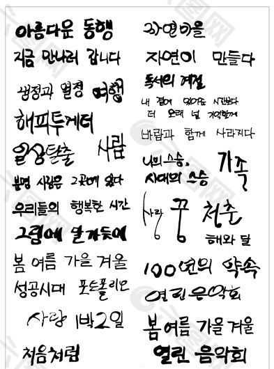 笔刷字体 笔刷设计素材 矢量 AI格式_0014