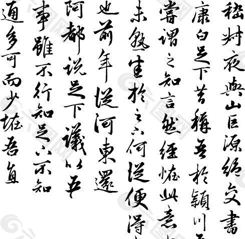 书法 汉字 传统艺术 矢量 EPS格式_0063