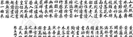 书法 汉字 传统艺术 矢量 EPS格式_0048