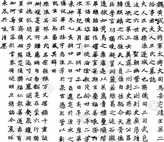 书法 汉字 传统艺术 矢量 EPS格式_0037