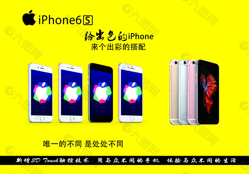 iphone6s海报图片