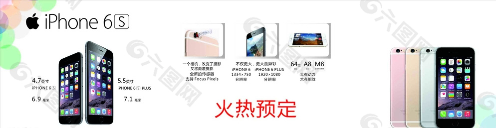 iPhone6s灯箱图片