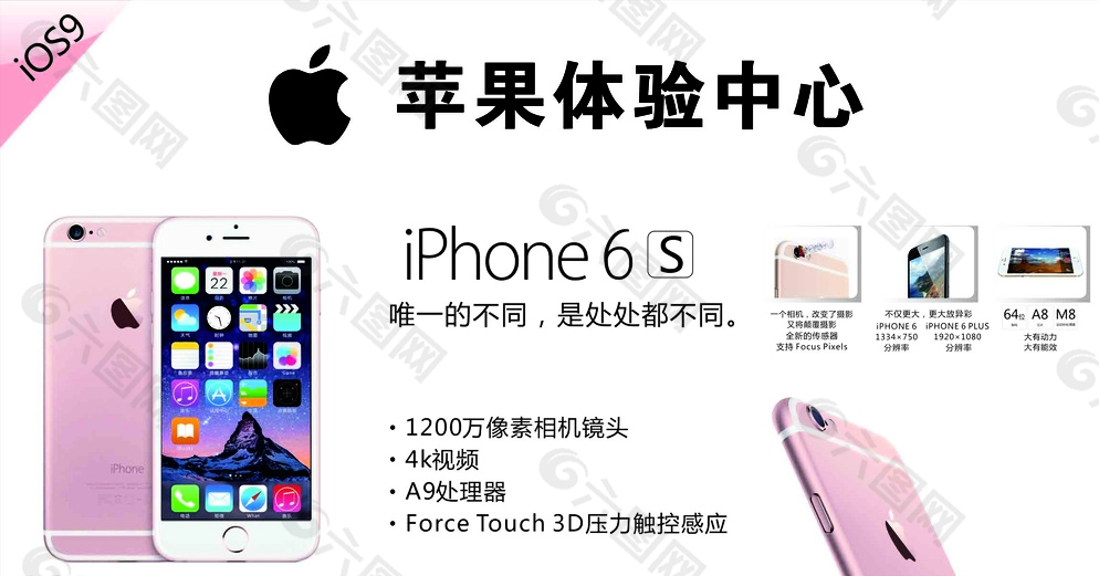 iPhone6s高清图片