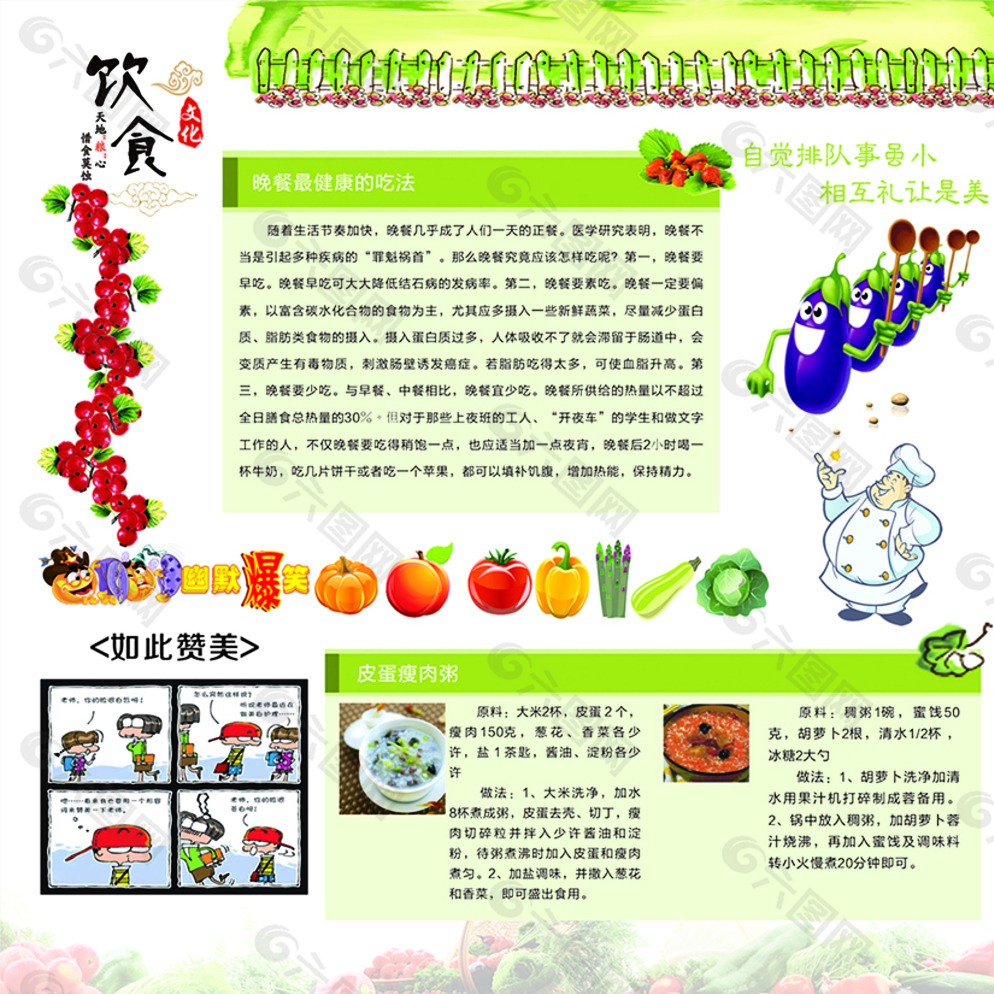 饮食文化图片