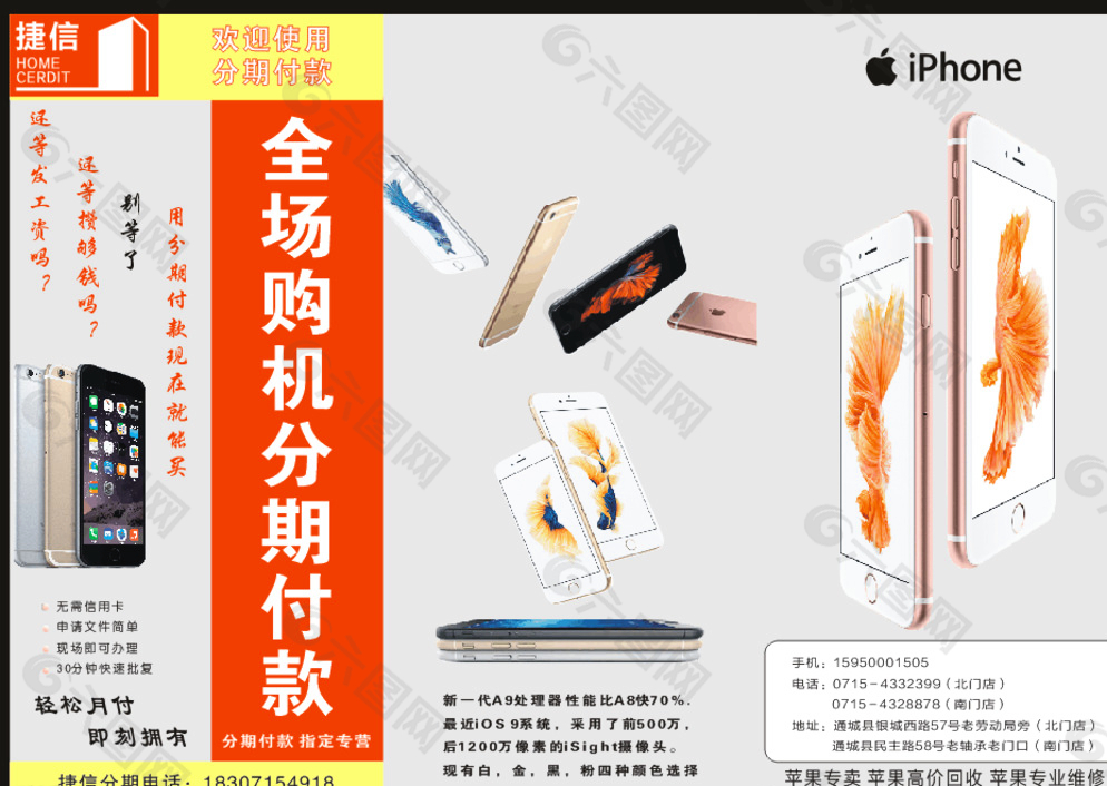 苹果6S传单图片