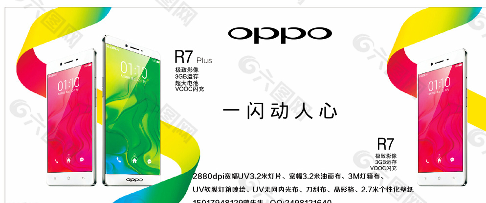 oppor7 手机海报图片