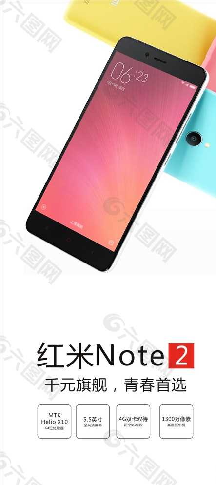 红米note2图片