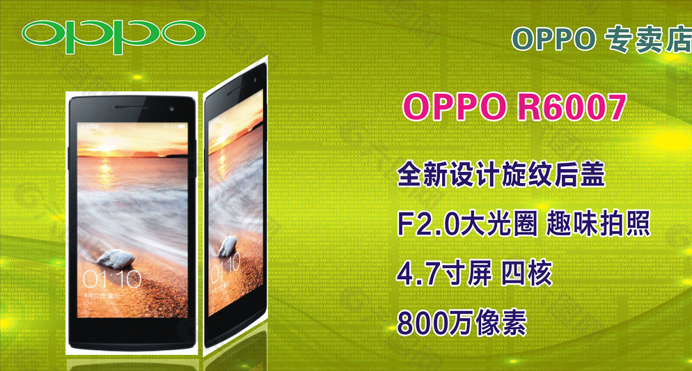 OPPO R6007 手机图片