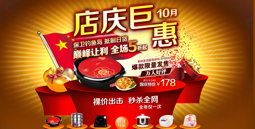 店铺优惠活动宣传海报图片