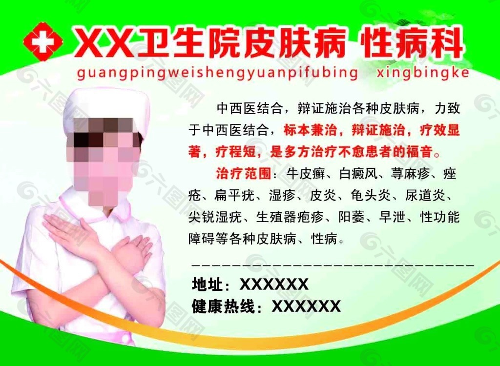 上海市皮肤病性病防治中心黄牛挂号联系方式的简单介绍