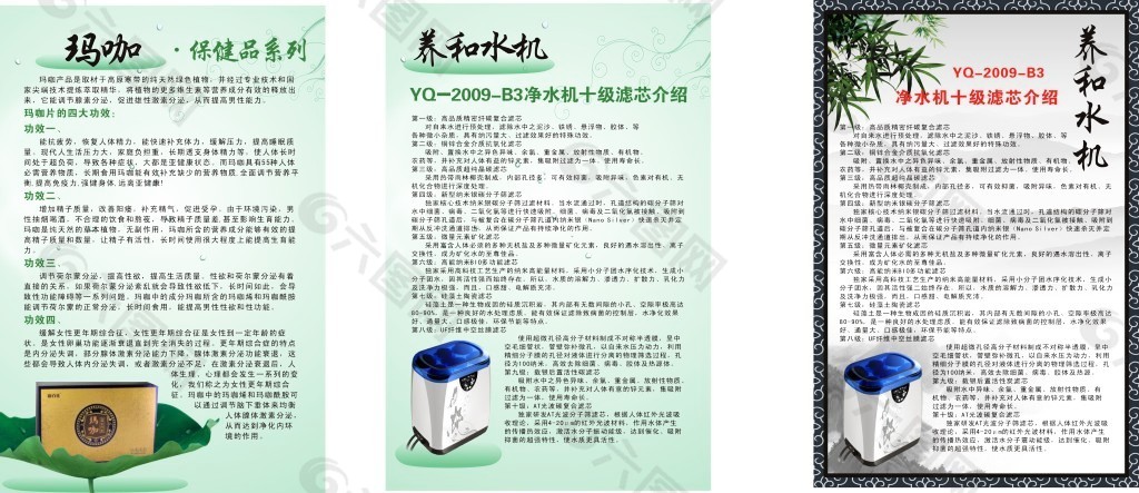 中国通和 保健品系列