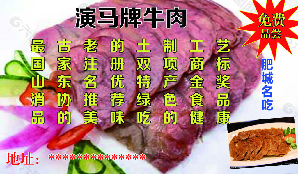 演马牛肉