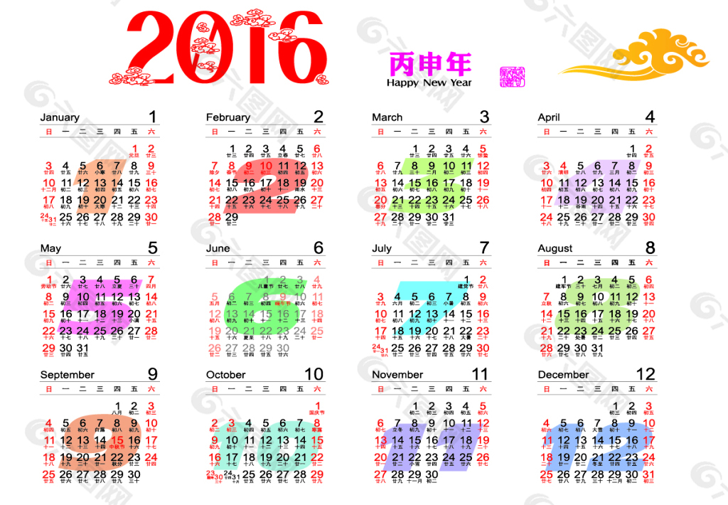 2016年年历