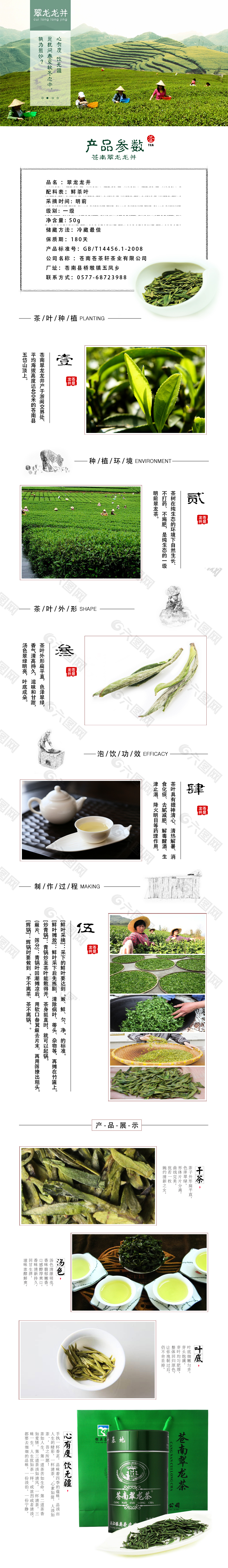 茶叶 绿茶 龙井 详情 文艺 清新
